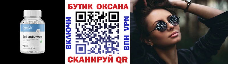 Бутират BDO 33% Курск