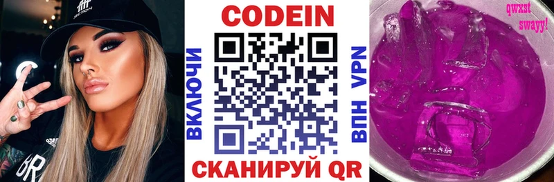 купить   Курск  OMG зеркало  Кодеиновый сироп Lean Purple Drank 